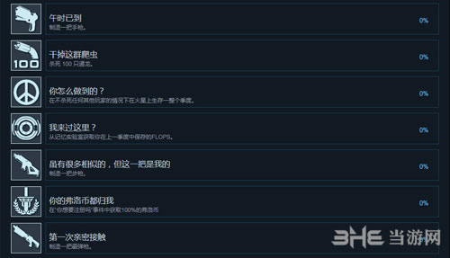 火星记忆全成就4