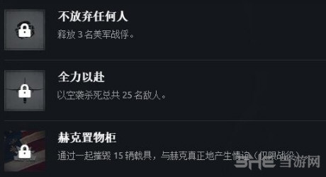 孤岛惊魂5DLC全成就达成一览2