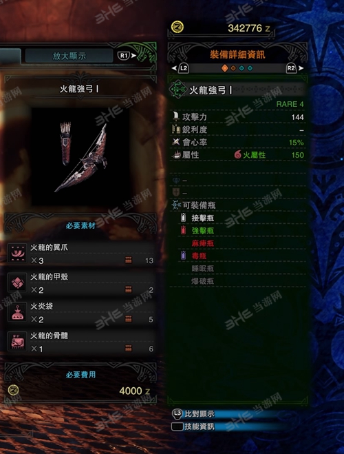 怪物猎人世界火龙强弓I游戏图片