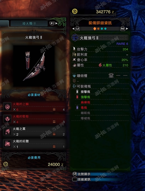 怪物猎人世界火龙强弓II游戏图片