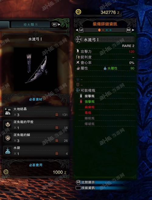 怪物猎人世界水流弓I游戏图片