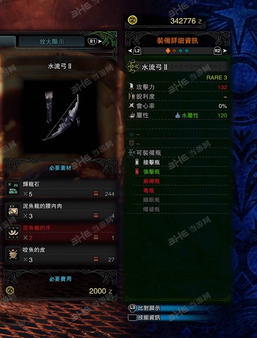 怪物猎人世界水流弓II游戏图片