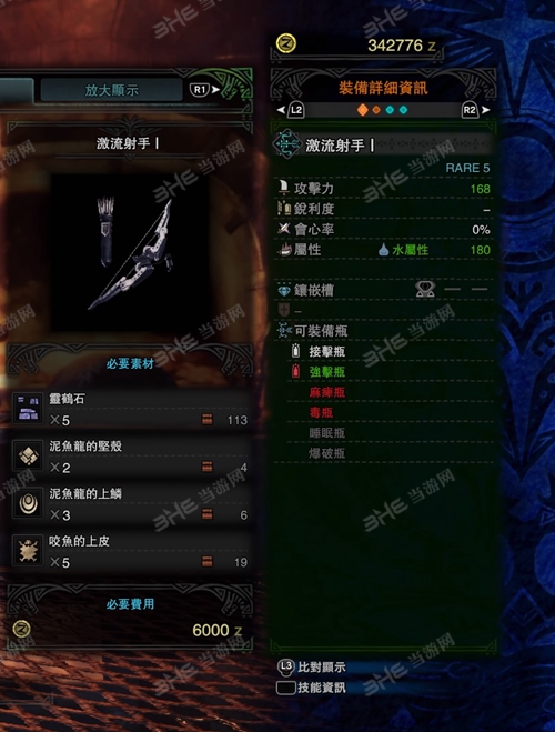 怪物猎人世界激流射手I游戏图片