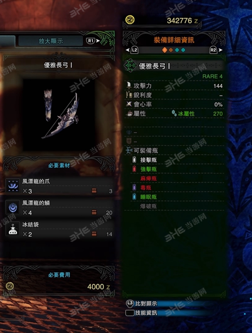 怪物猎人世界优雅长弓I游戏图片