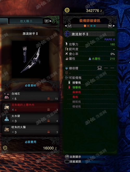 怪物猎人世界激流射手II游戏图片