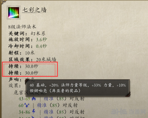 永恒之柱2五色菱法师玩法介绍9