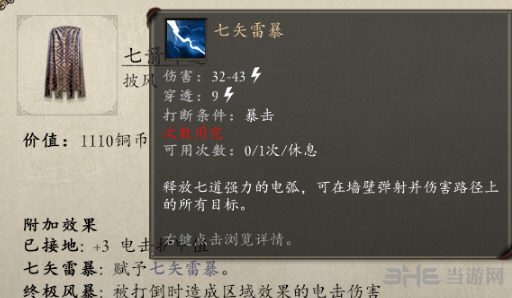 永恒之柱2五色菱法师玩法介绍11