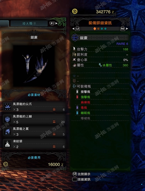 怪物猎人世界银蕨游戏图片
