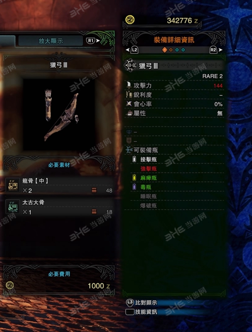 怪物猎人世界猎弓III游戏图片