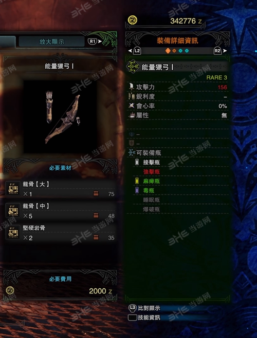 怪物猎人世界能量猎弓I游戏图片