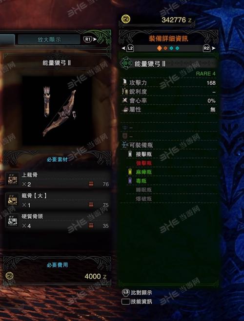 怪物猎人世界能量猎弓II游戏图片