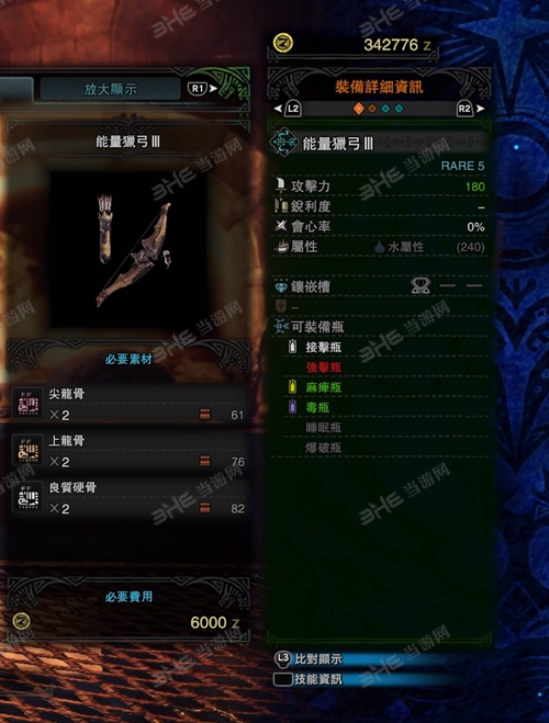怪物猎人世界能量猎弓III游戏图片
