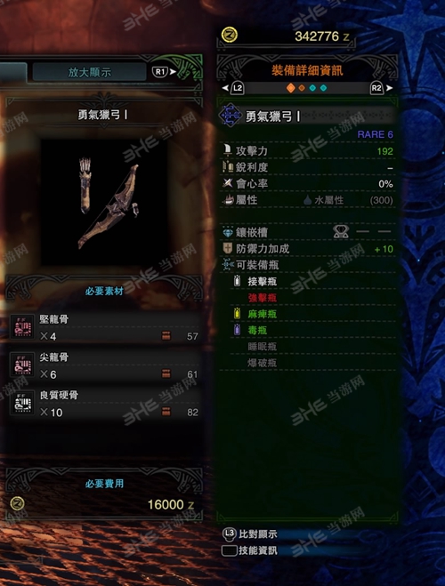 怪物猎人世界勇气猎弓I游戏图片