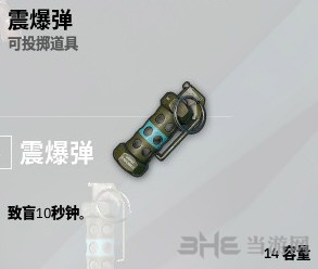 绝地求生闪光弹图片