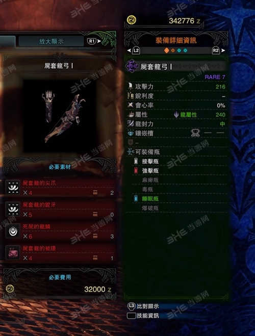 怪物猎人世界尸套龙弓I游戏图片