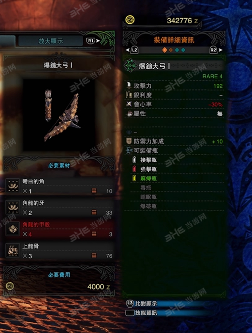 怪物猎人世界爆槌大弓I游戏图片