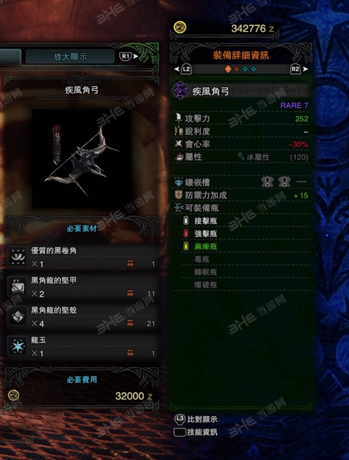 怪物猎人世界疾风角弓游戏图片