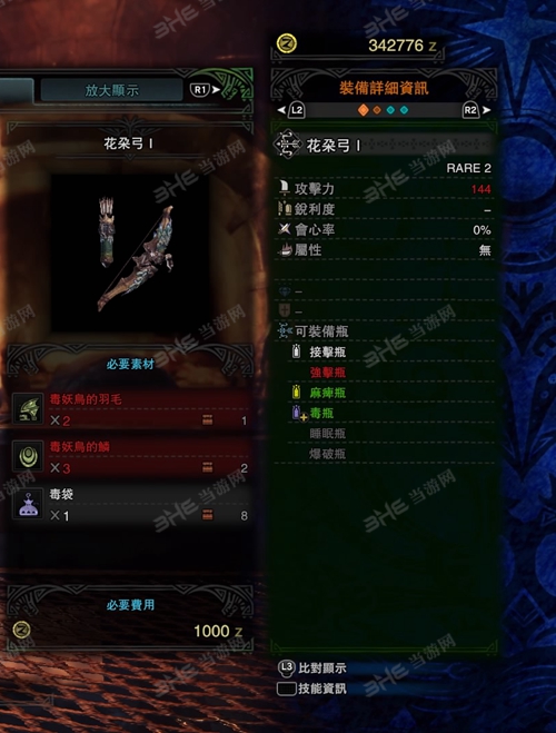 怪物猎人世界花朵弓I游戏图片