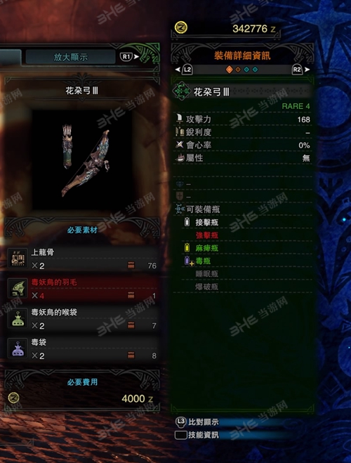 怪物猎人世界花朵弓III游戏图片