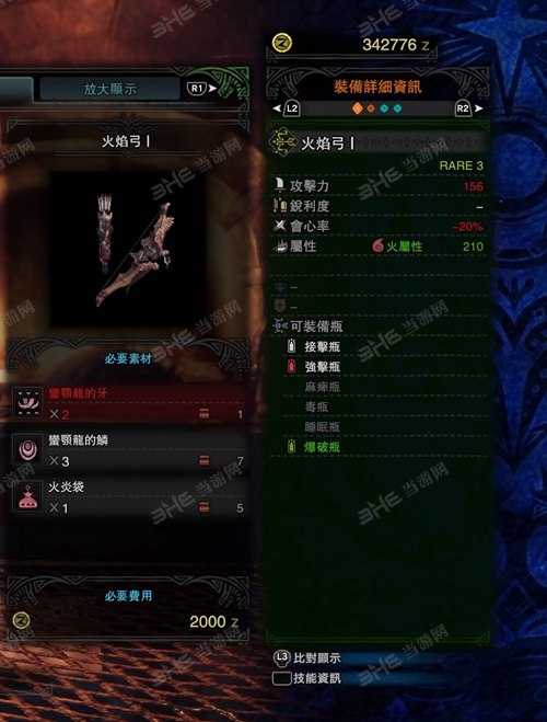 怪物猎人世界火焰弓I游戏图片