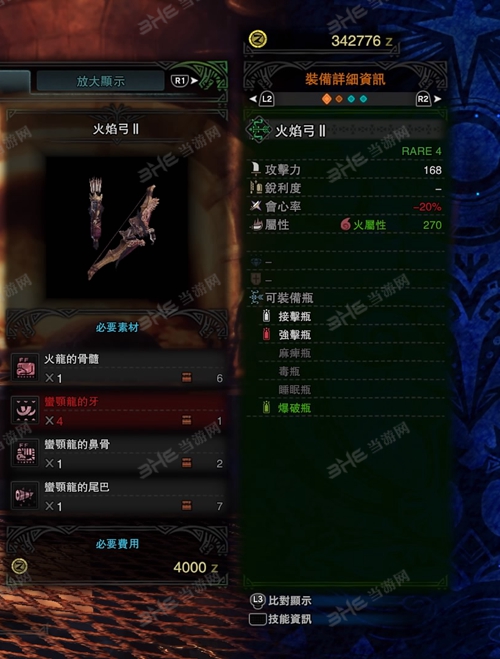 怪物猎人世界火焰弓II游戏图片