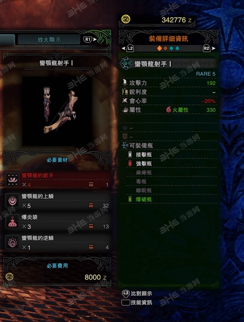 怪物猎人世界蛮颚龙射手I游戏图片