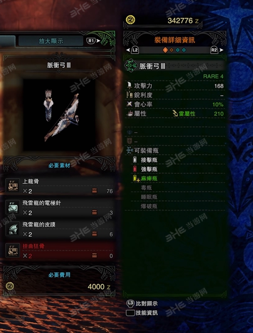 怪物猎人世界脉冲弓III游戏图片