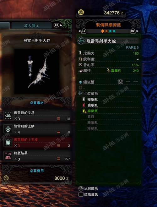 怪物猎人世界飞雷弓射手大蛇游戏图片
