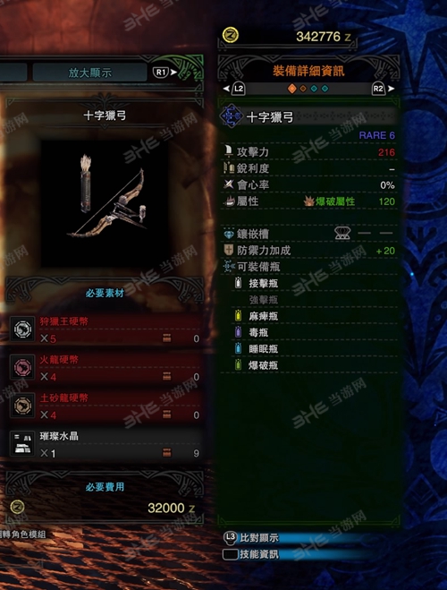 怪物猎人世界十字猎弓游戏图片