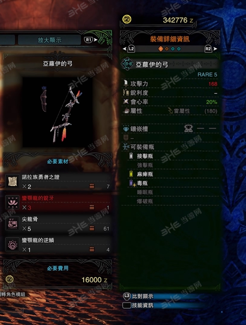怪物猎人世界亚萝伊的弓游戏图片