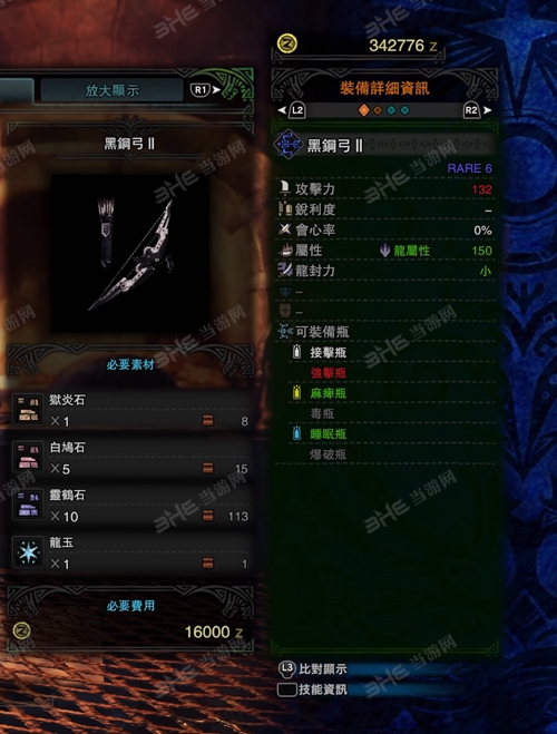 怪物猎人世界黑钢弓II游戏图片