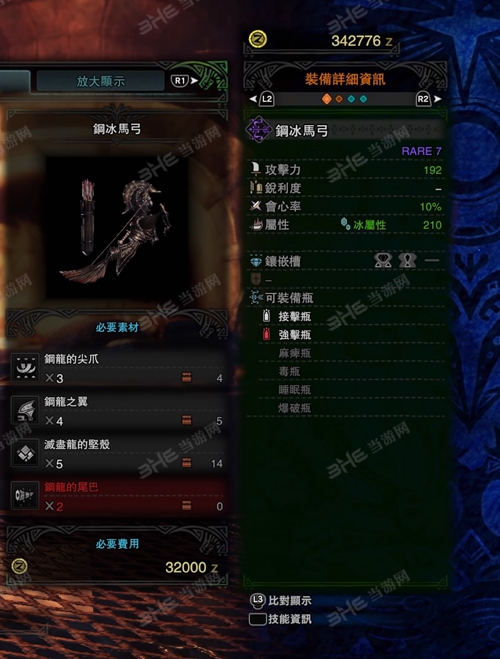 怪物猎人世界钢冰马弓游戏图片