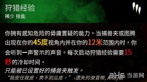 黎明杀机游戏截图狩猎经验