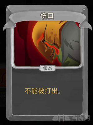 杀戮尖塔伤口