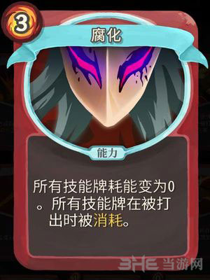 杀戮尖塔腐化