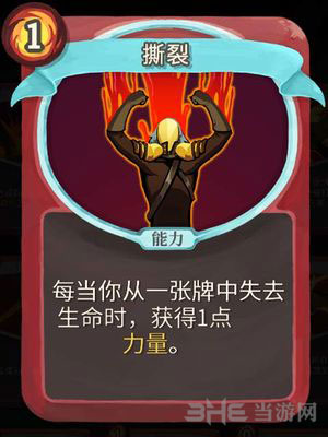 杀戮尖塔撕裂
