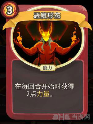 杀戮尖塔恶魔形态