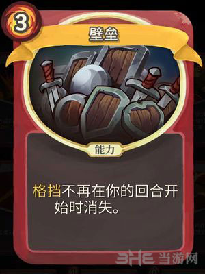 杀戮尖塔壁垒