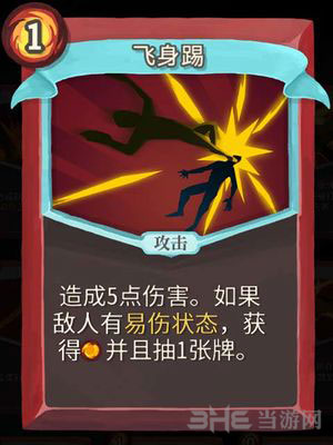 杀戮尖塔飞身踢