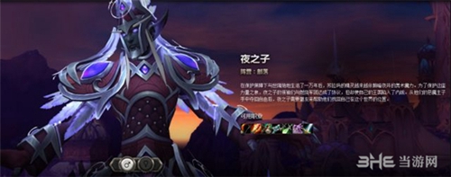 魔兽世界夜之子图片