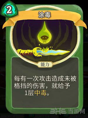 杀戮尖塔涂毒