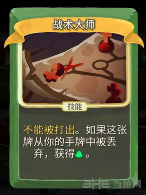 杀戮尖塔战术大师