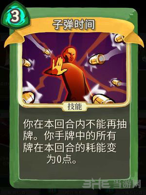 杀戮尖塔子弹时间