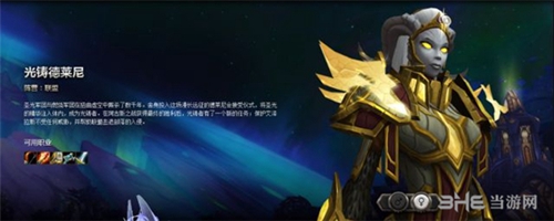 魔兽世界光铸德莱尼图片
