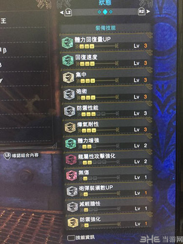 怪物猎人世界铳枪装配2