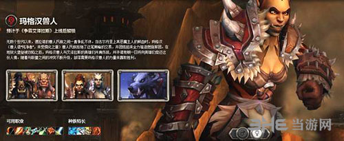 魔兽世界玛格汉兽人图片1