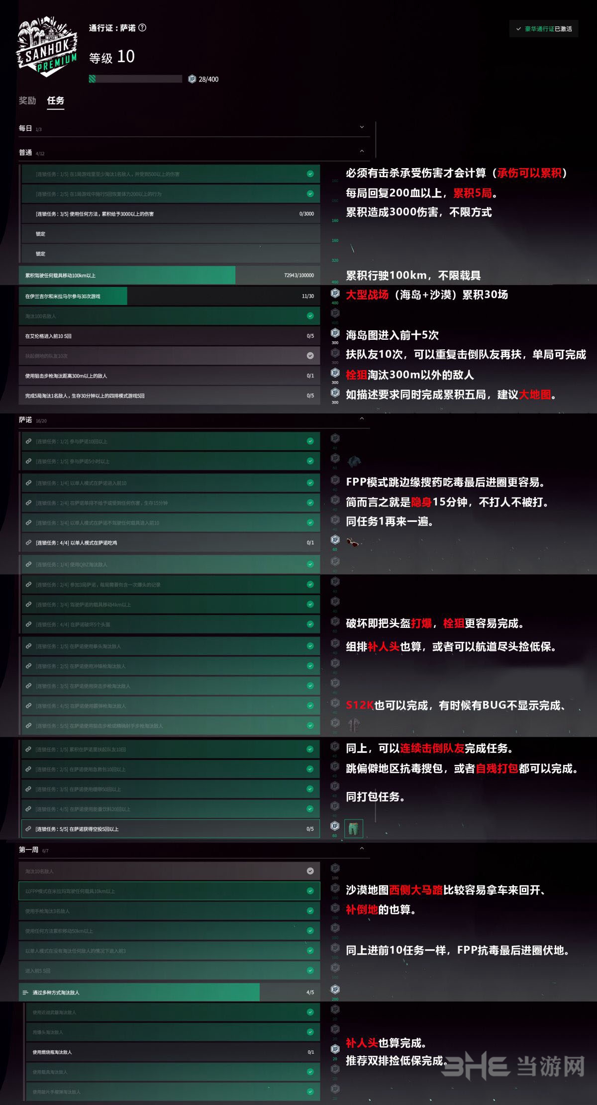 绝地求生通行证任务攻略2