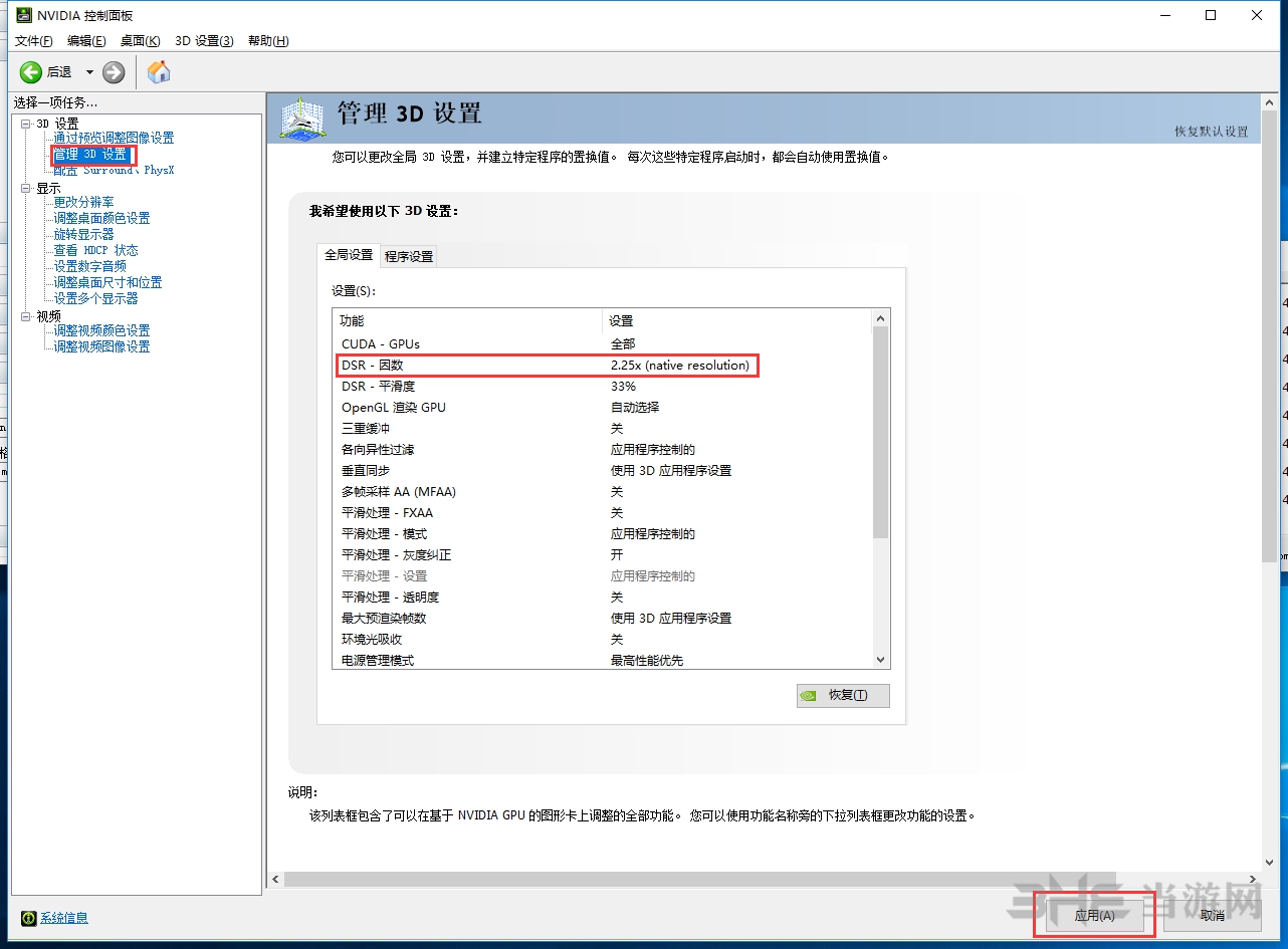 N卡画面设置图1