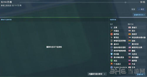 足球经理2018游戏截图