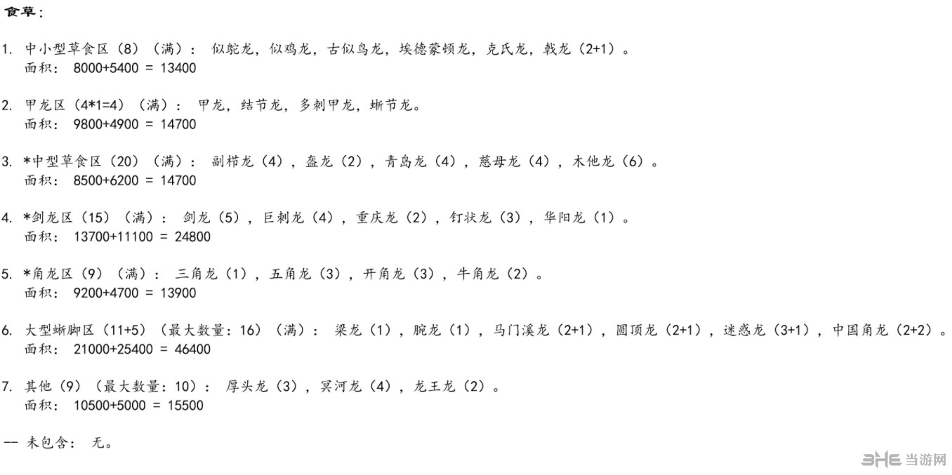 侏罗纪世界进化游戏截图1